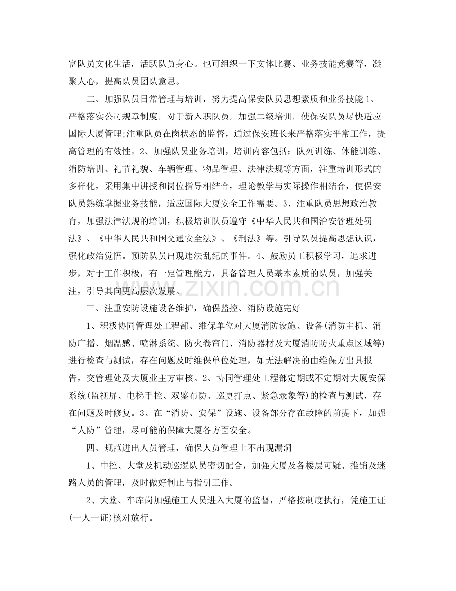 保安班长年工作计划怎么写【三篇】 .docx_第3页