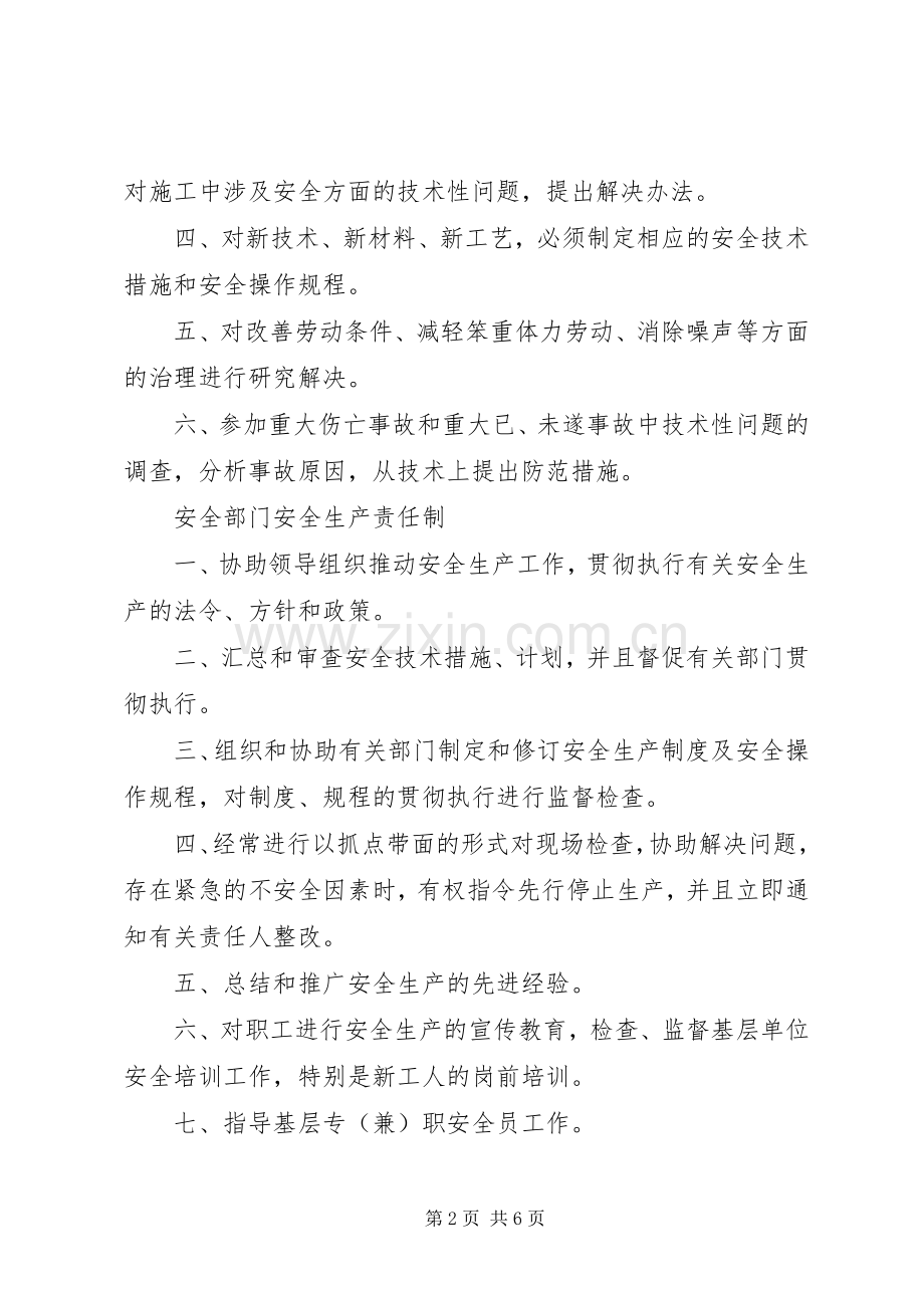 建筑企业各职能部门安全生产职责要求[5篇模版].docx_第2页