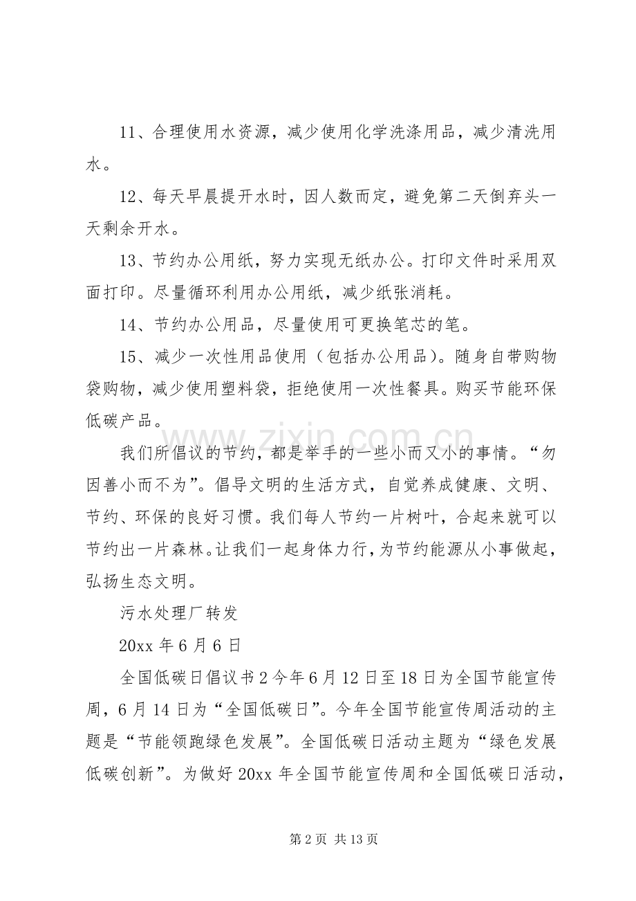 全国低碳日倡议书范文.docx_第2页