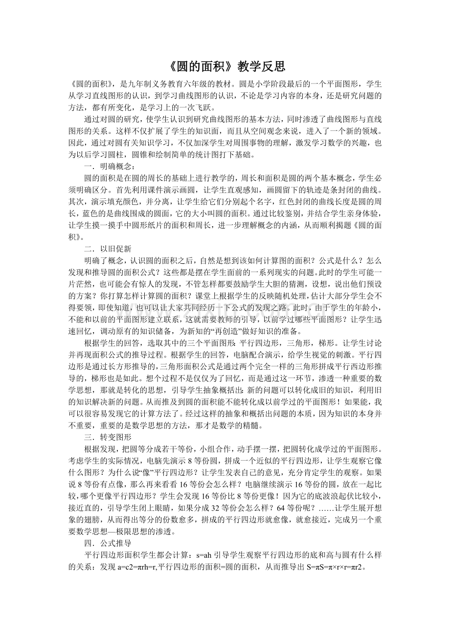 教学反思-Microsoft-Word-文档.doc_第1页