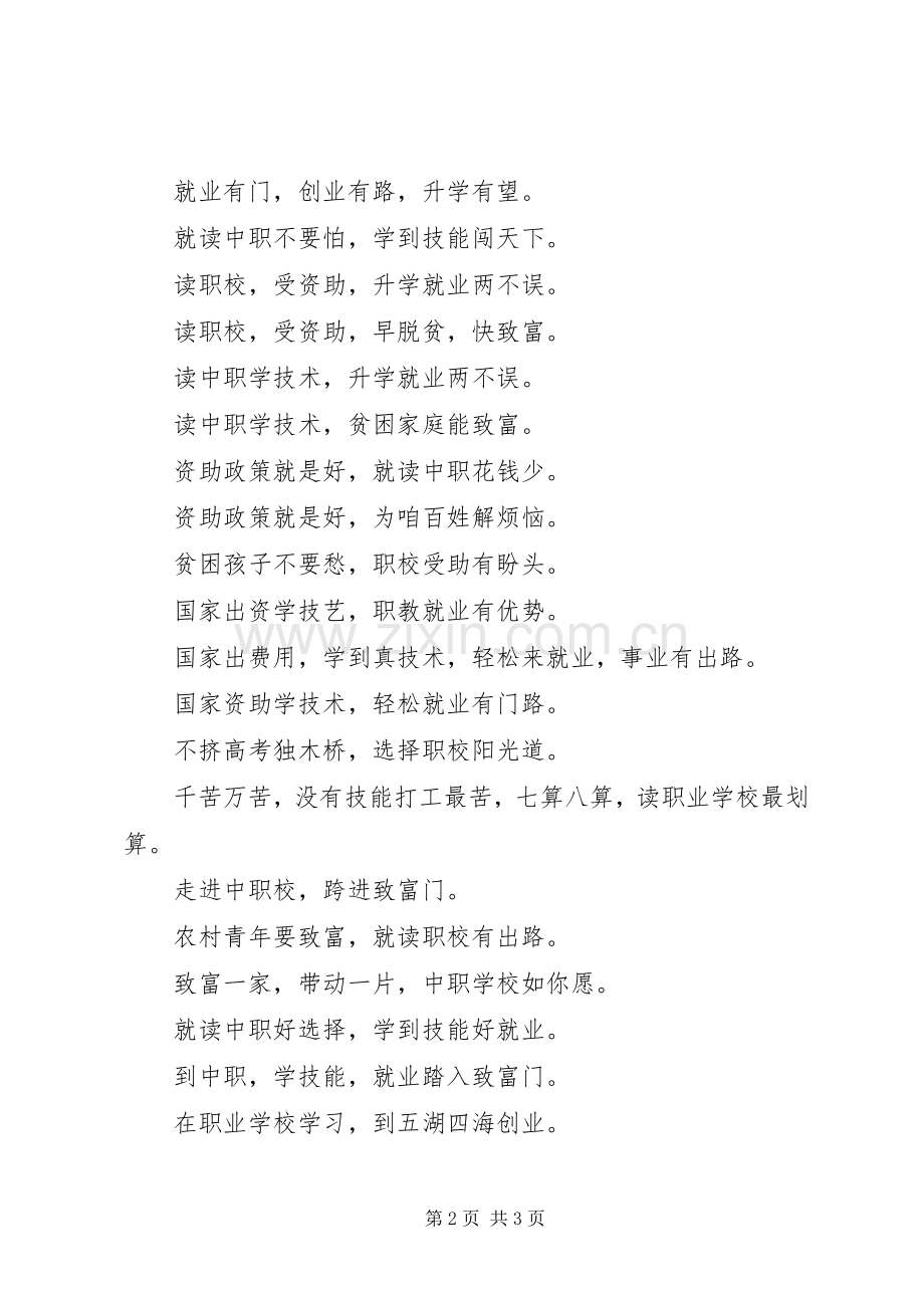 学校招生宣传标语集锦.docx_第2页