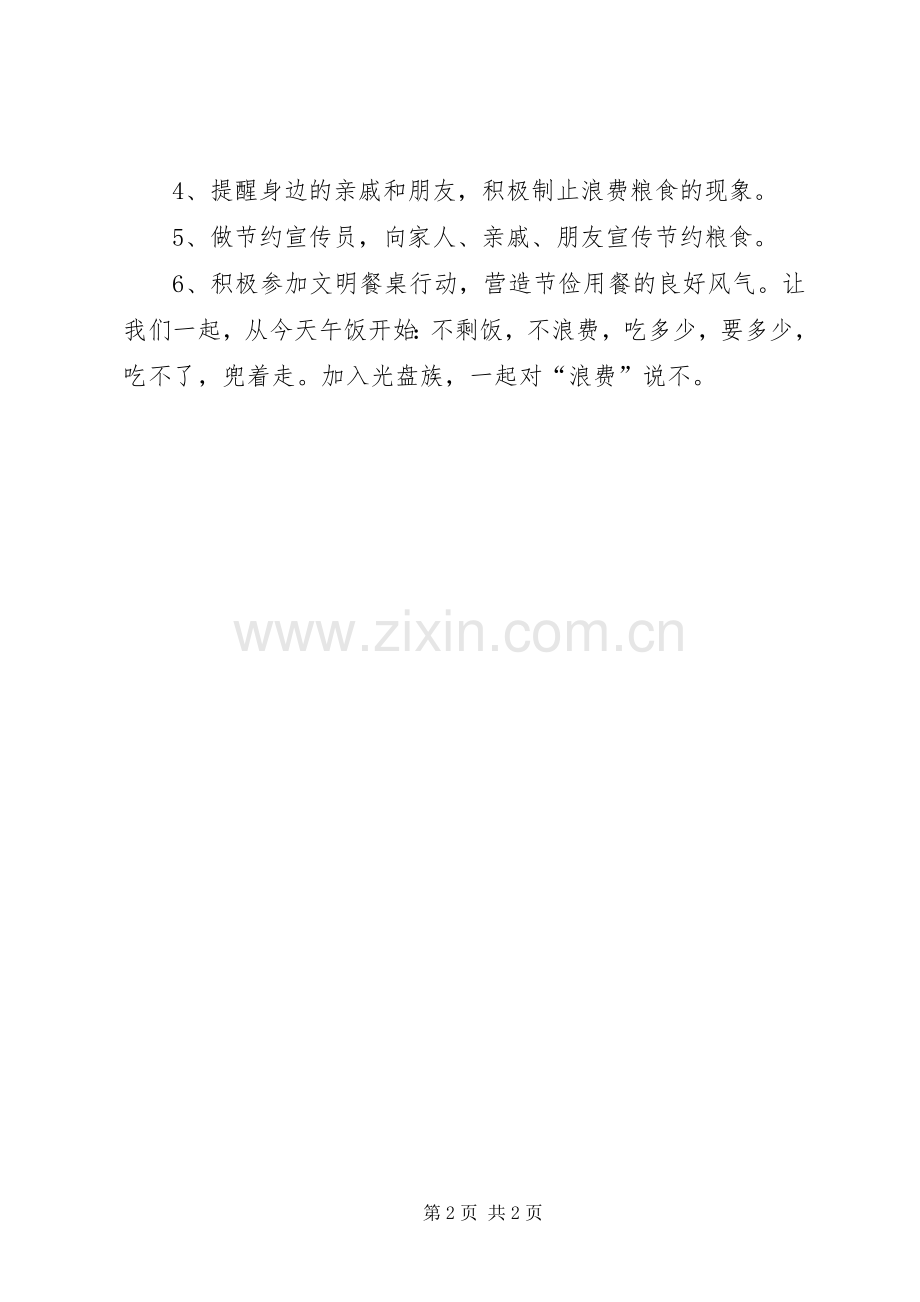 医院光盘行动倡议书范文.docx_第2页