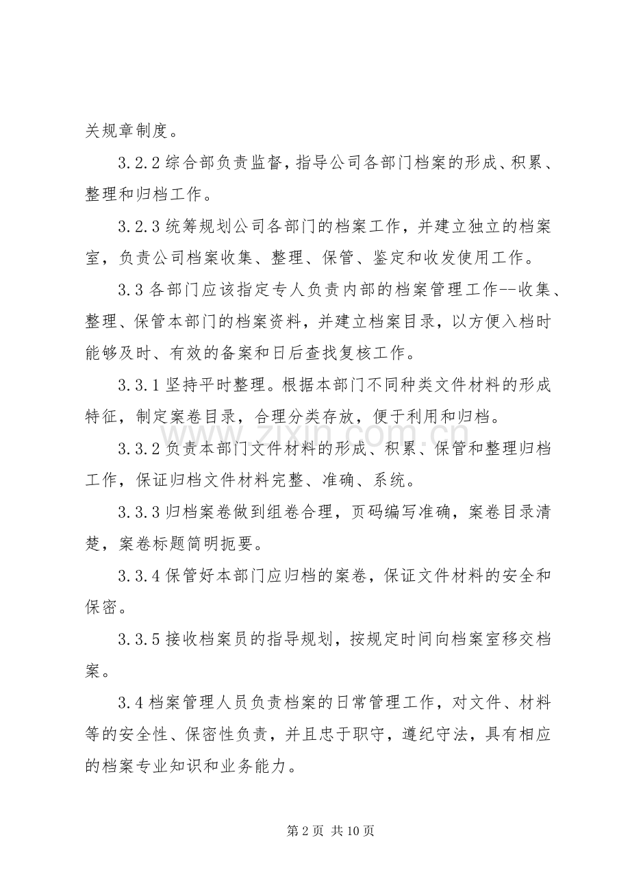 建筑公司档案管理规章制度.docx_第2页