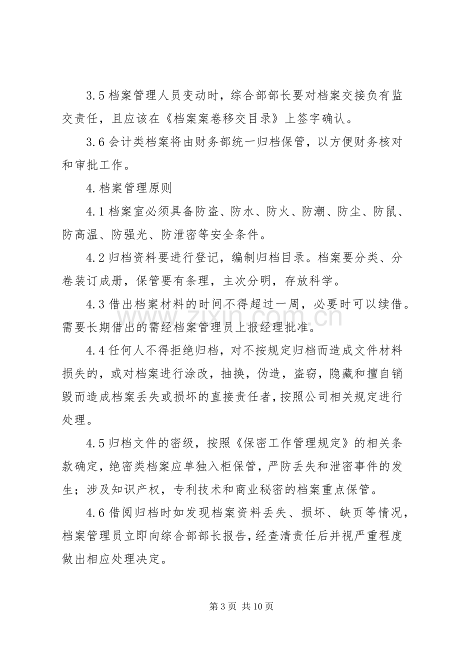 建筑公司档案管理规章制度.docx_第3页