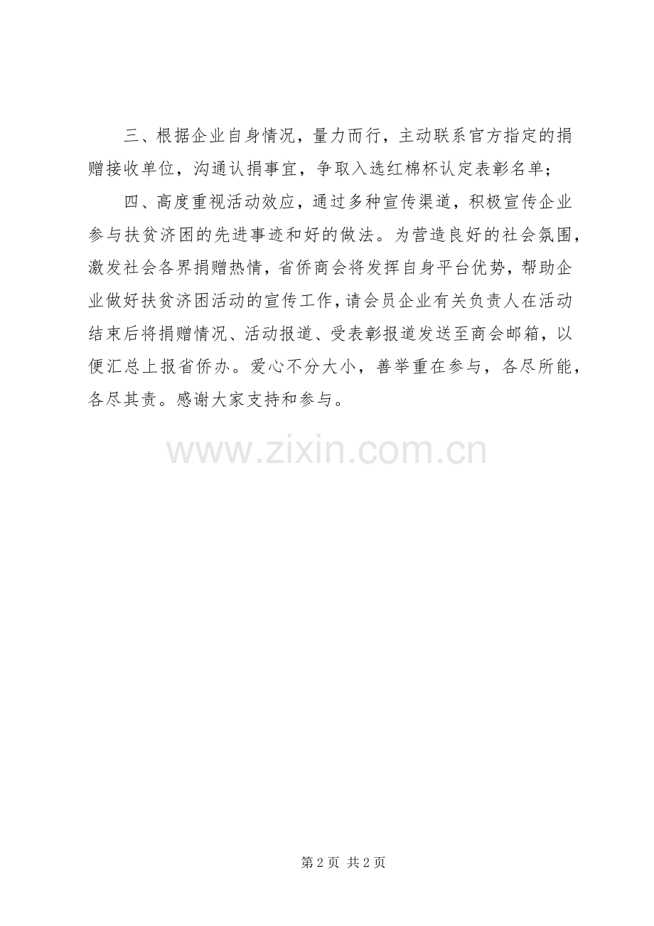 XX年扶贫济困日活动倡议书范文.docx_第2页