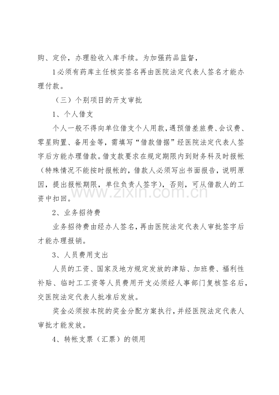 广州医学院经费支出审批规章制度细则.docx_第2页