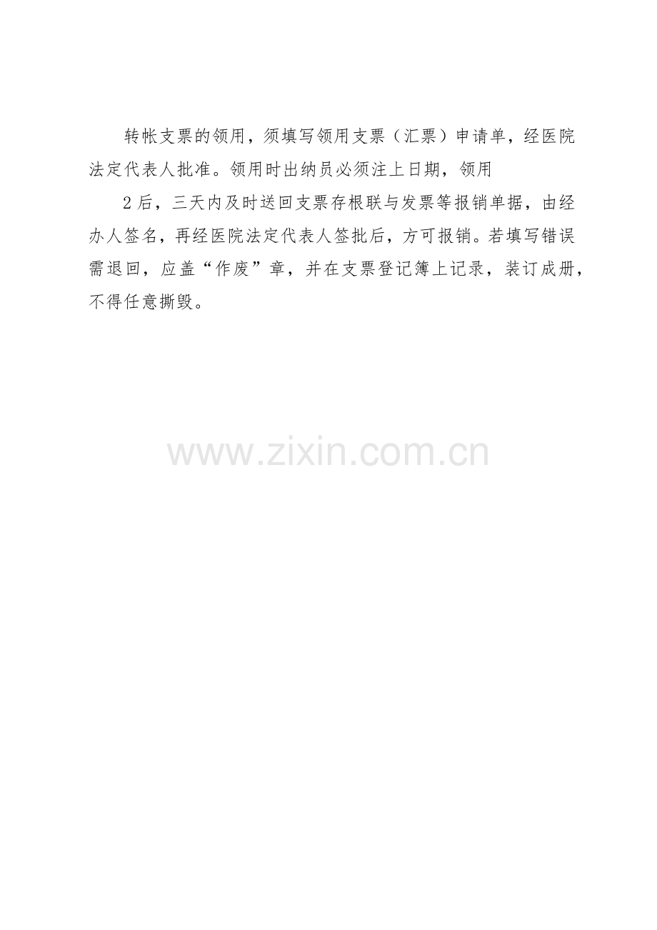 广州医学院经费支出审批规章制度细则.docx_第3页