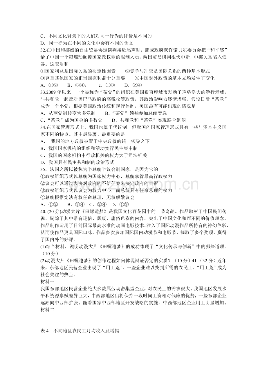 浙江省2011年高考文科综合能力测试试题.doc_第2页