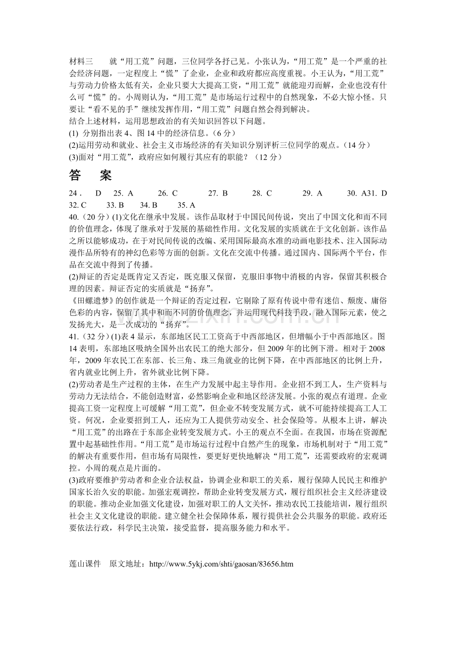 浙江省2011年高考文科综合能力测试试题.doc_第3页