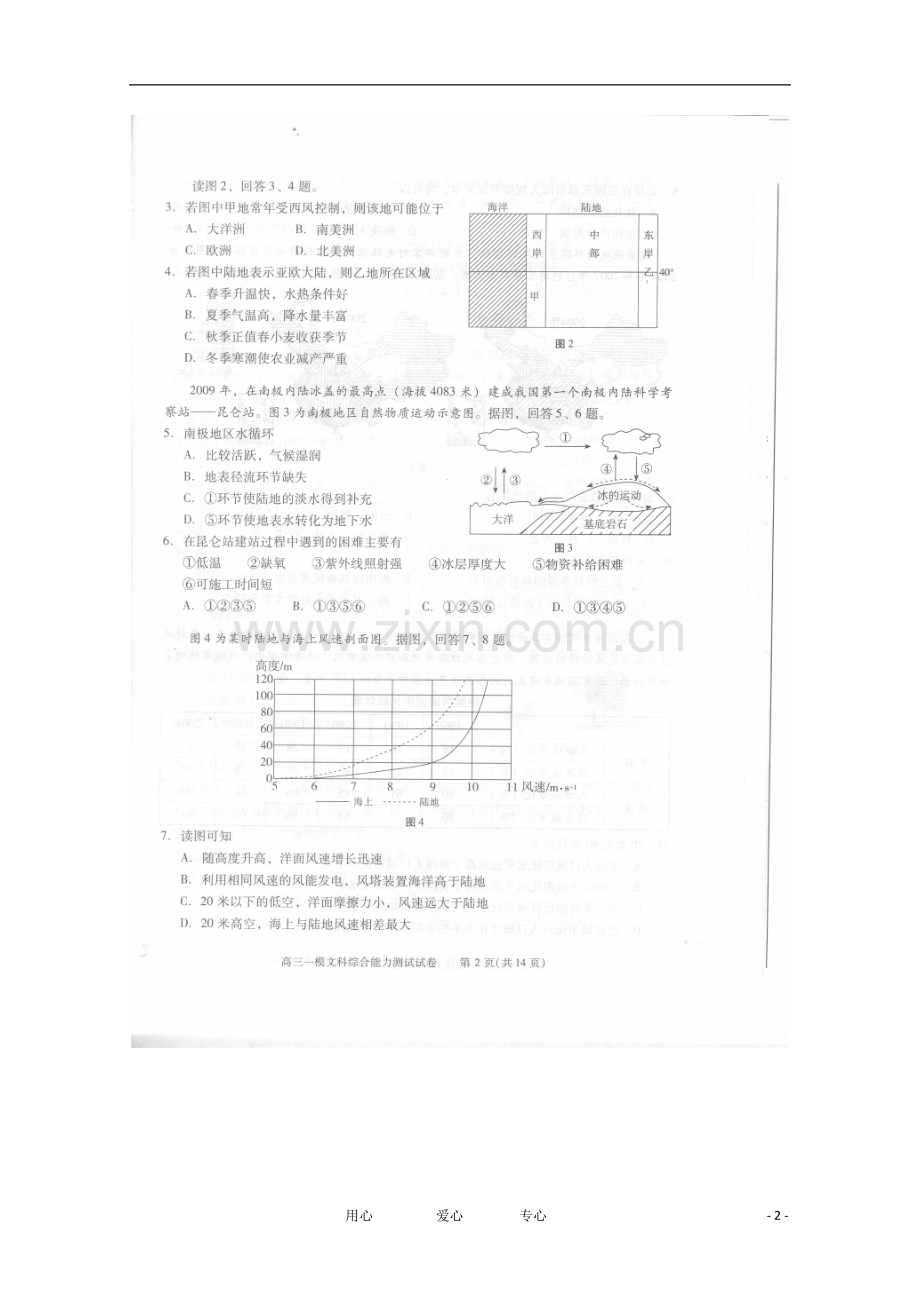 北京市西城区2011届高三文综一模(扫描版)(2011西城一模).doc_第2页