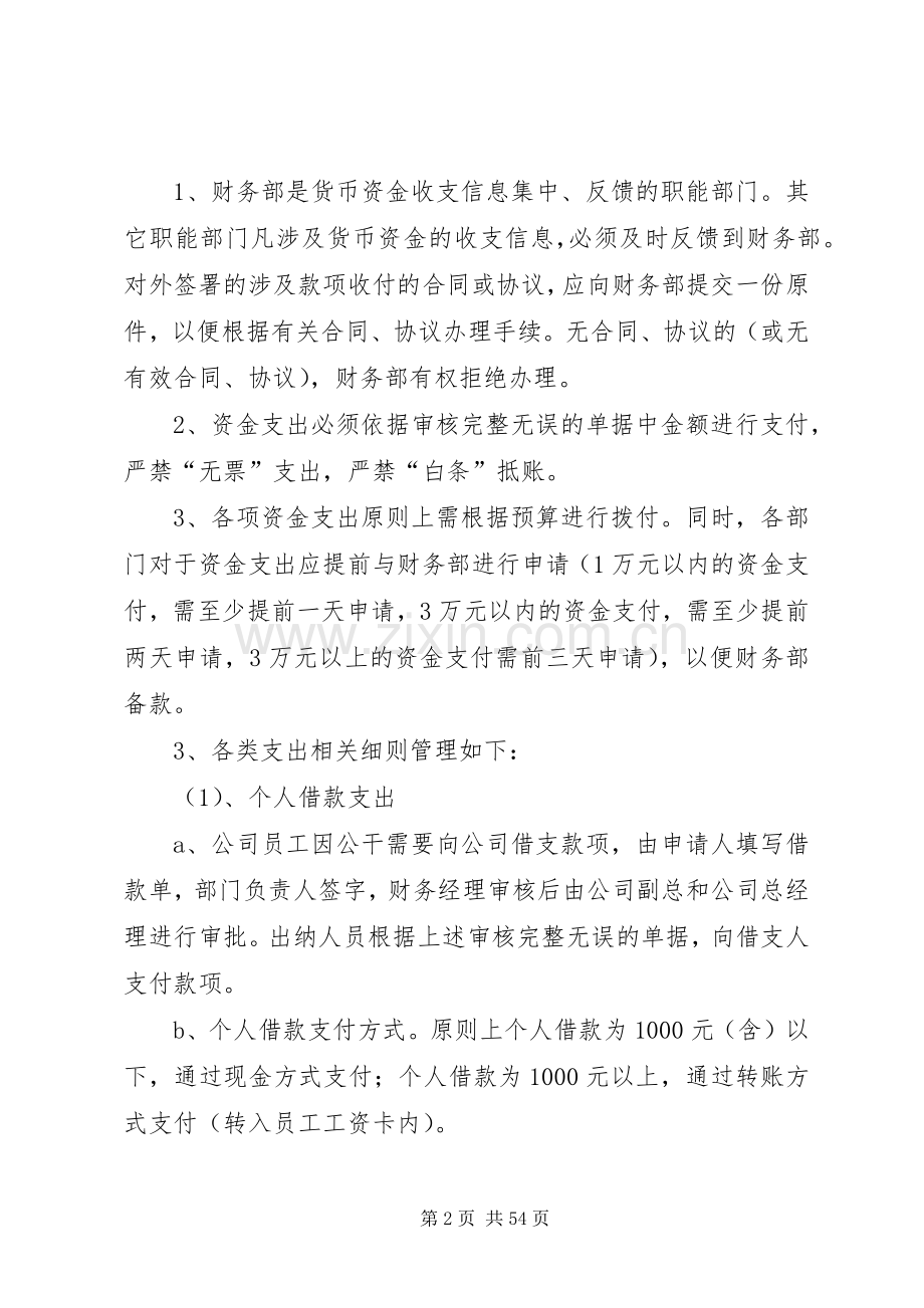 公司资金管理规章制度[].docx_第2页