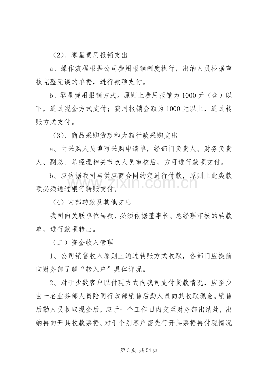 公司资金管理规章制度[].docx_第3页