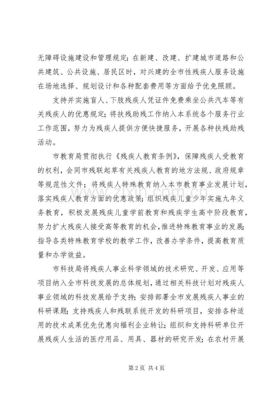 残疾人工作协调委员会成员单位职责要求 .docx_第2页