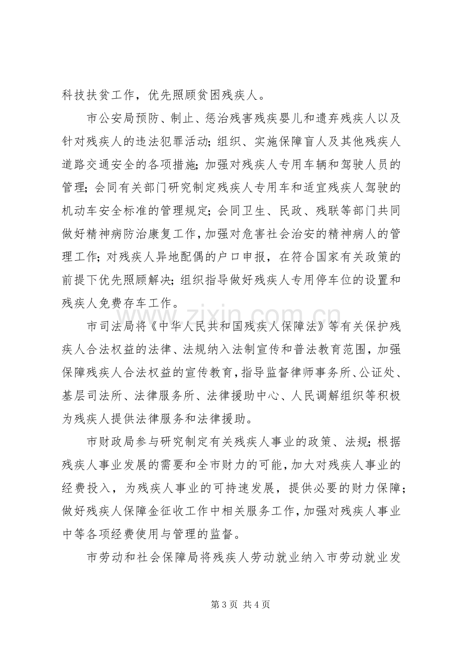 残疾人工作协调委员会成员单位职责要求 .docx_第3页