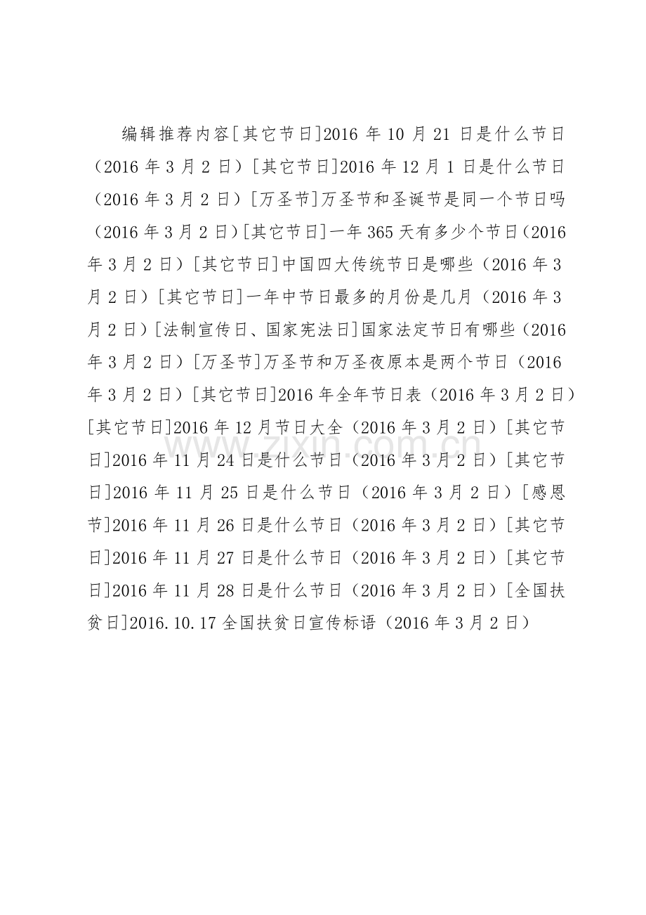 20XX年.10.17全国扶贫日宣传标语集锦.docx_第3页