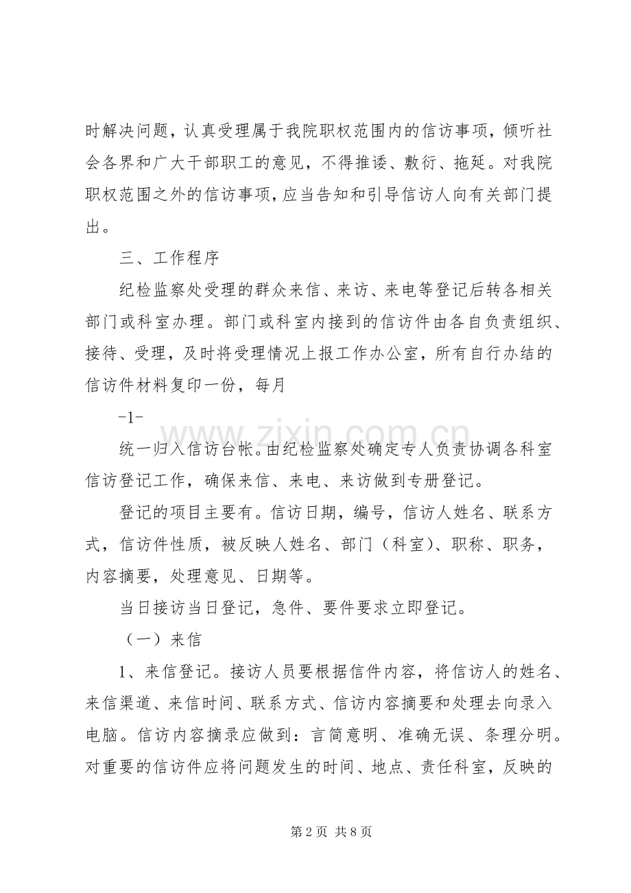 信访工作规章制度.docx_第2页