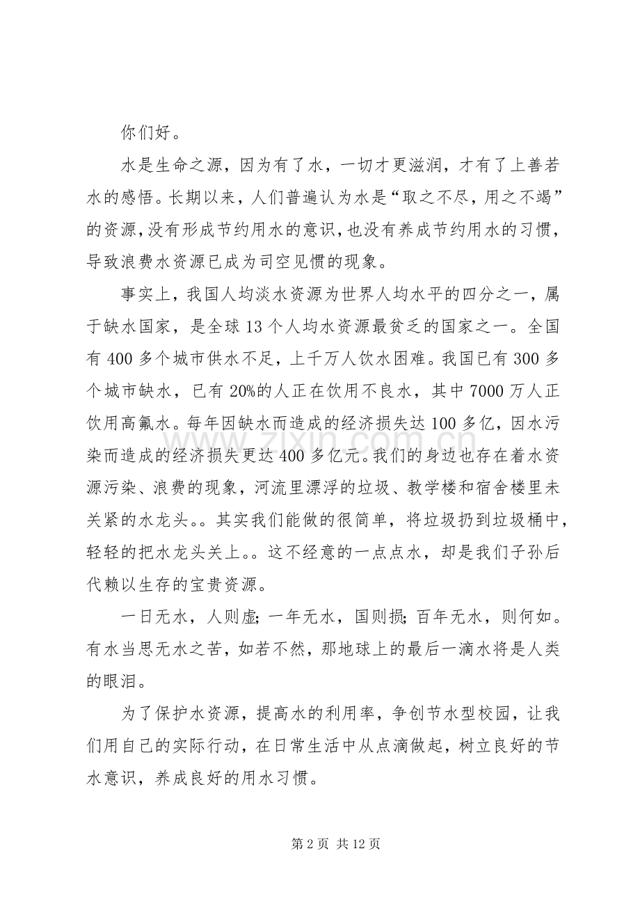 有关小学水污染倡议书范文.docx_第2页