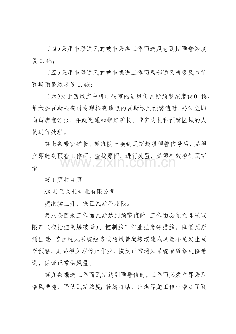 瓦斯超限预警分析处置规章制度细则.docx_第2页