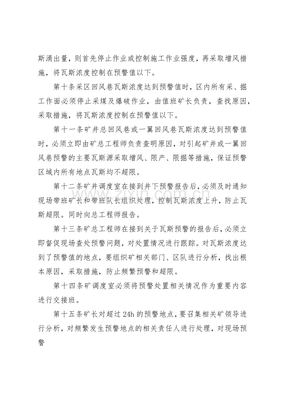 瓦斯超限预警分析处置规章制度细则.docx_第3页