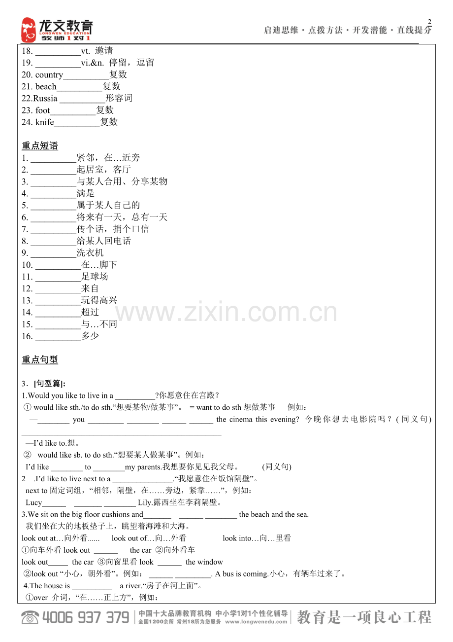 2012新教材牛津英语7B第一、二单元复习教案.doc_第2页