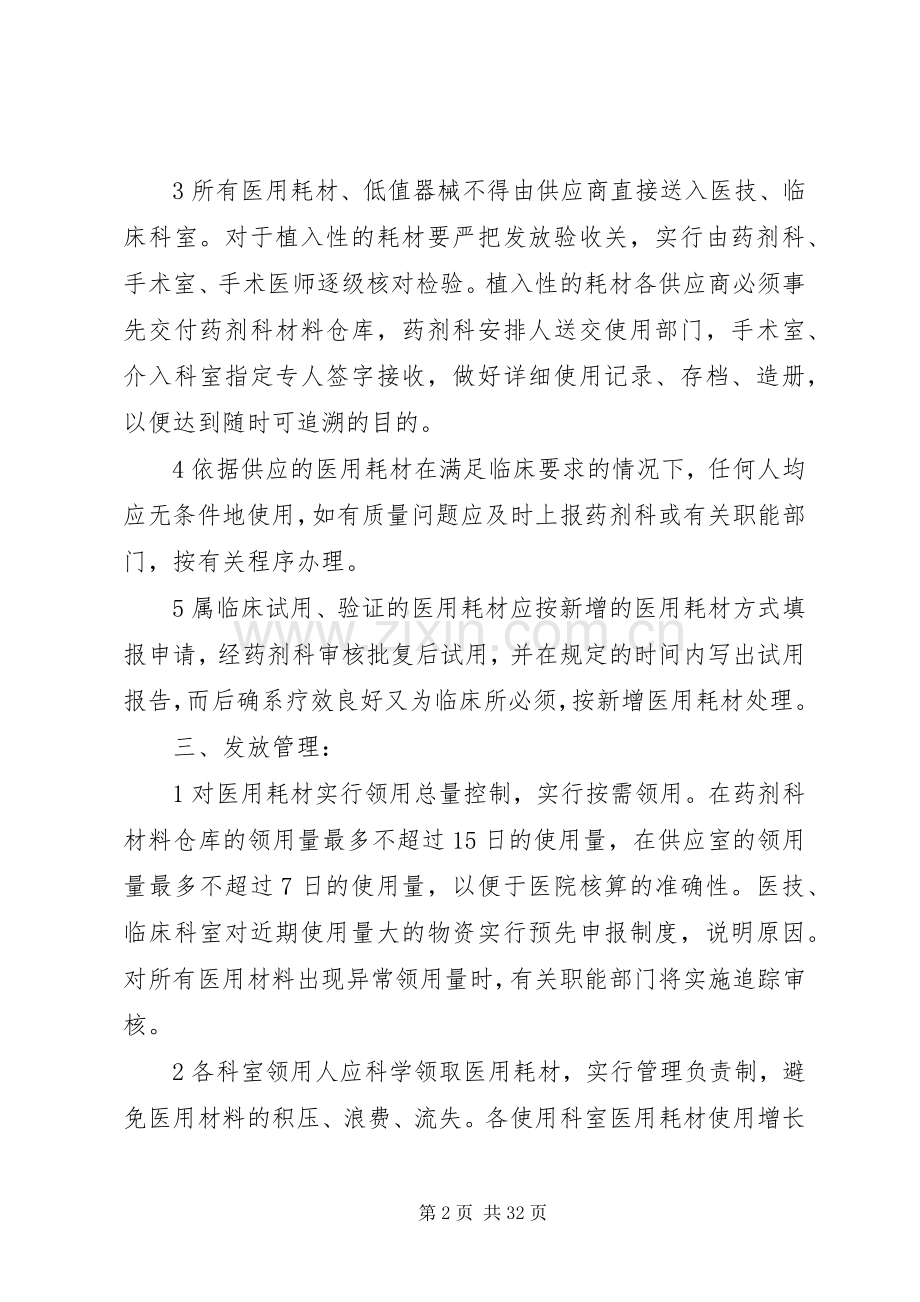 医用耗材管理规章制度.docx_第2页