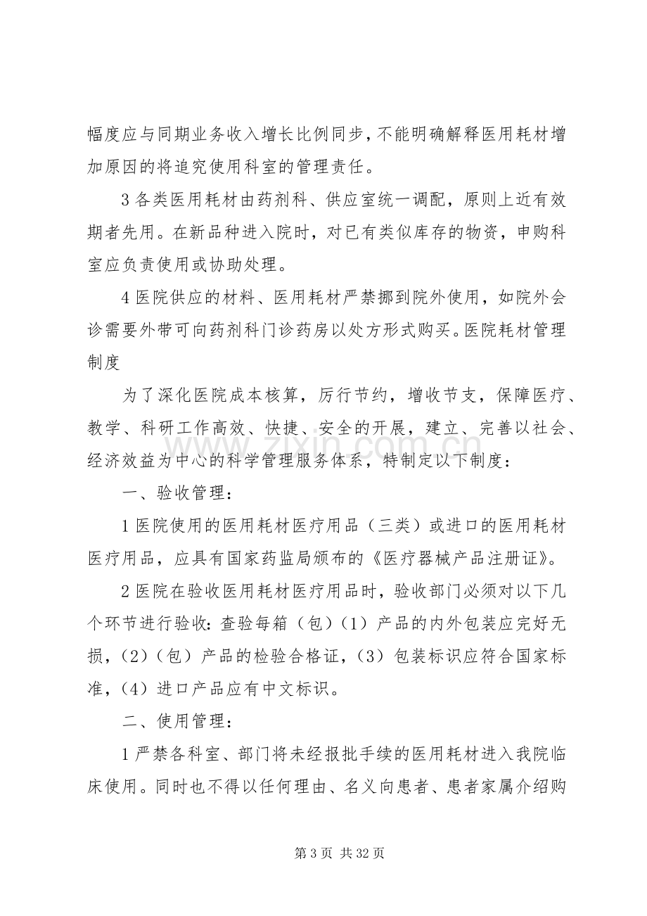 医用耗材管理规章制度.docx_第3页