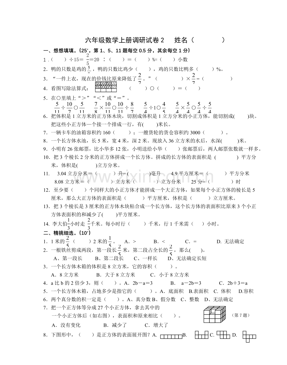 六年级数学上册调研试卷2.doc_第1页