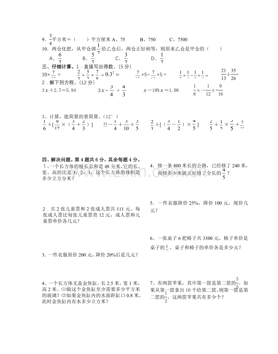 六年级数学上册调研试卷2.doc_第2页