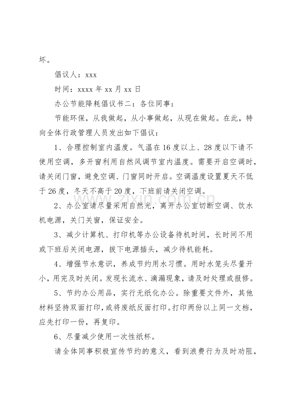 办公节能降耗倡议书范文.docx_第2页