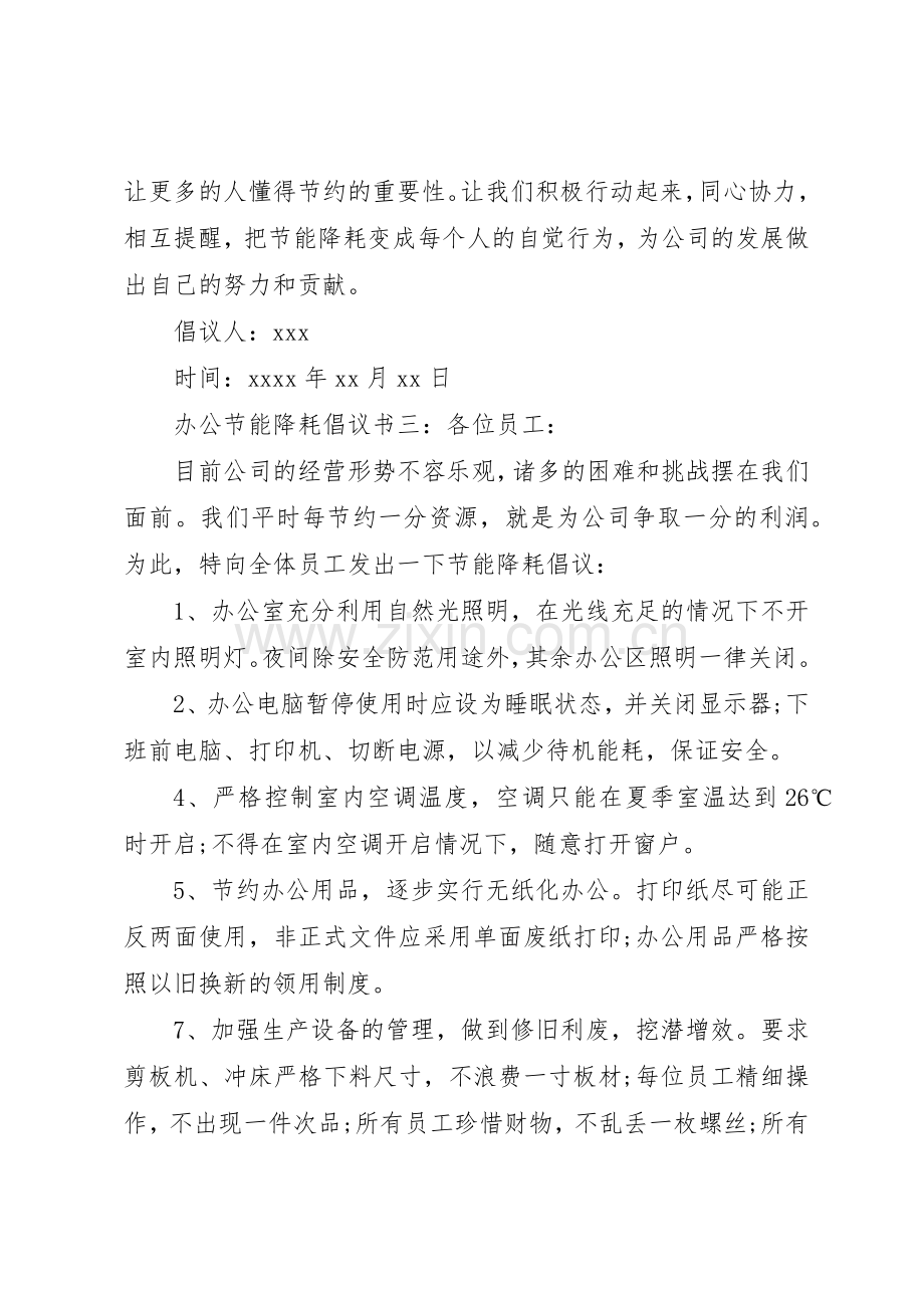 办公节能降耗倡议书范文.docx_第3页