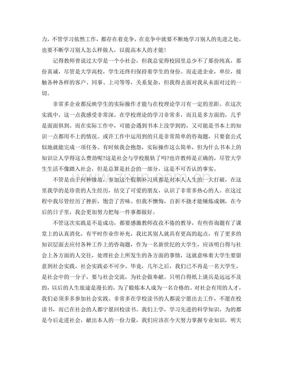 假期补习班辅导社会实践报告书(通用).doc_第3页