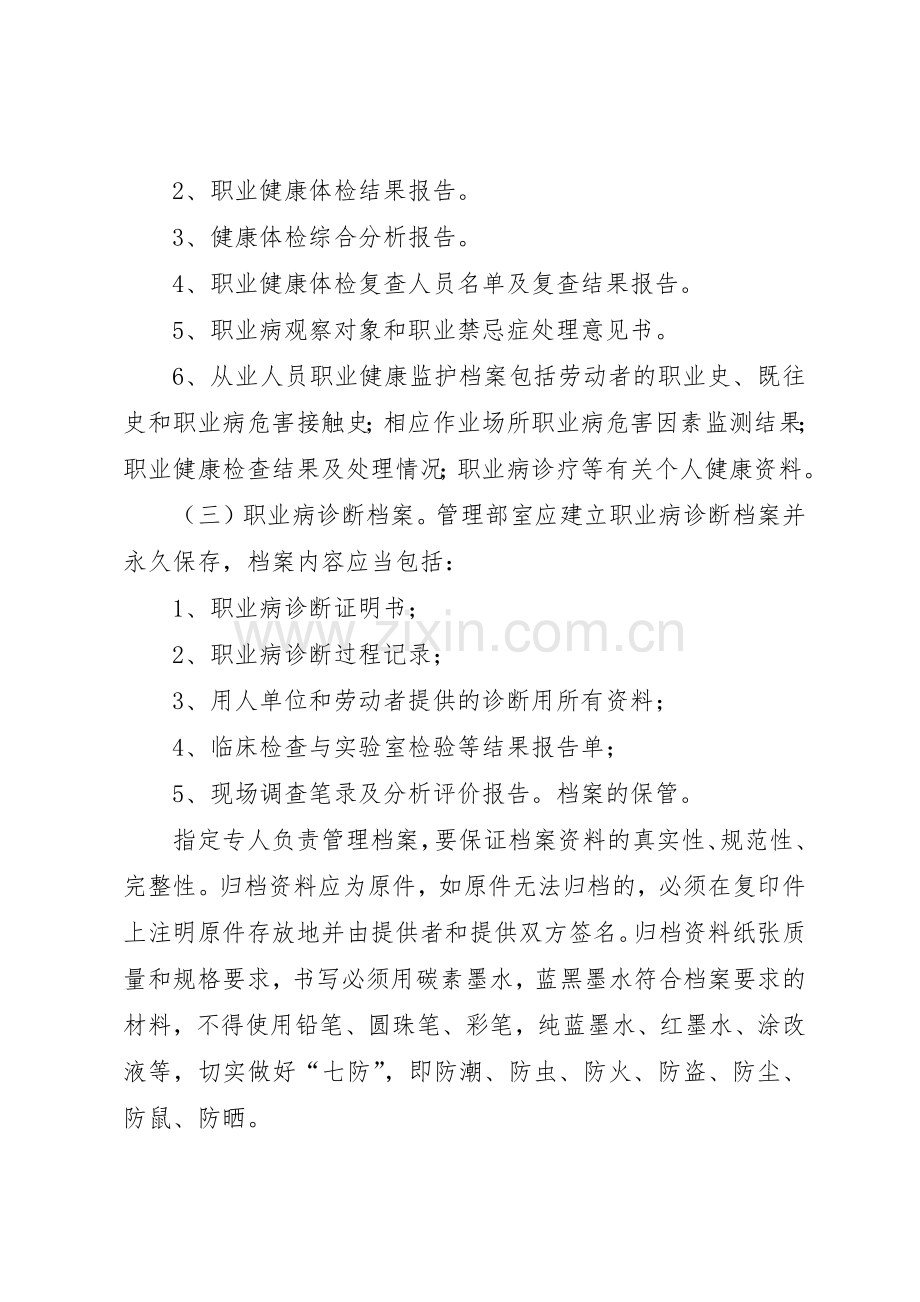 职业卫生档案与职业健康监护档案管理规章制度 .docx_第3页