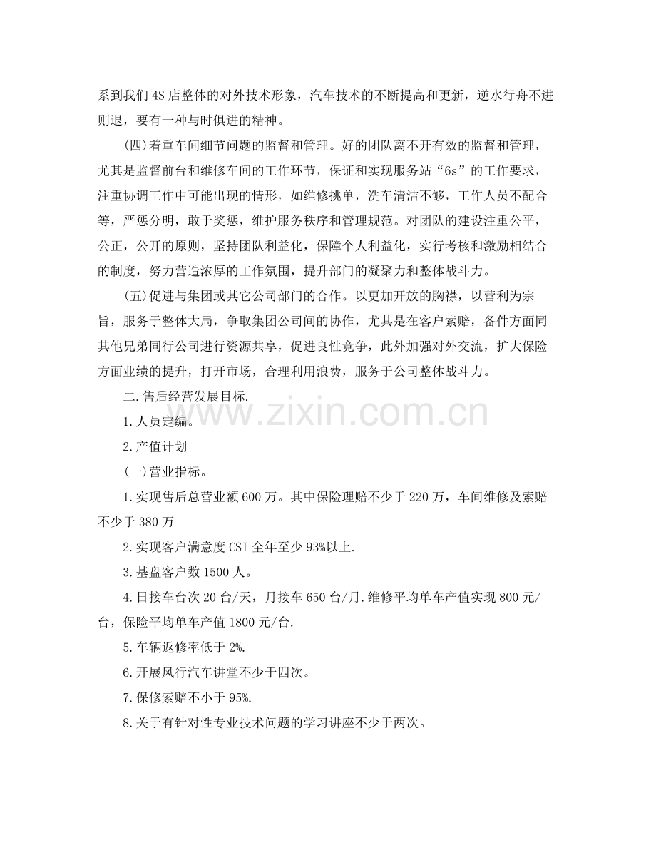 售后客服部工作计划怎么写 .docx_第2页