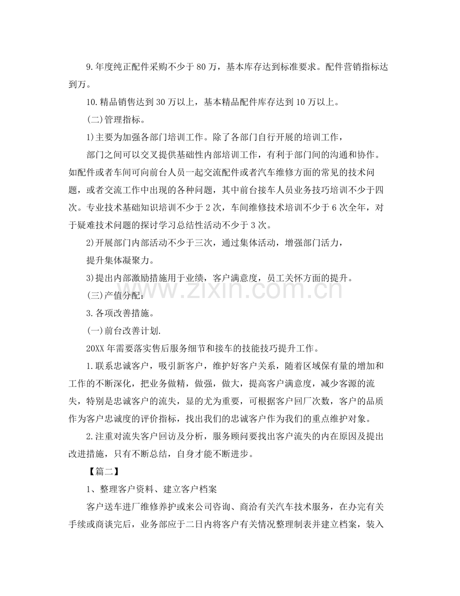 售后客服部工作计划怎么写 .docx_第3页