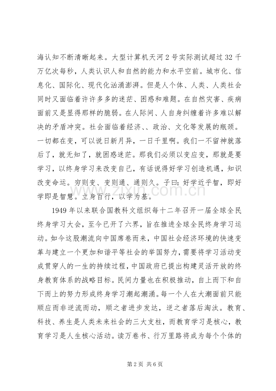 冬季学习倡议书范文.docx_第2页