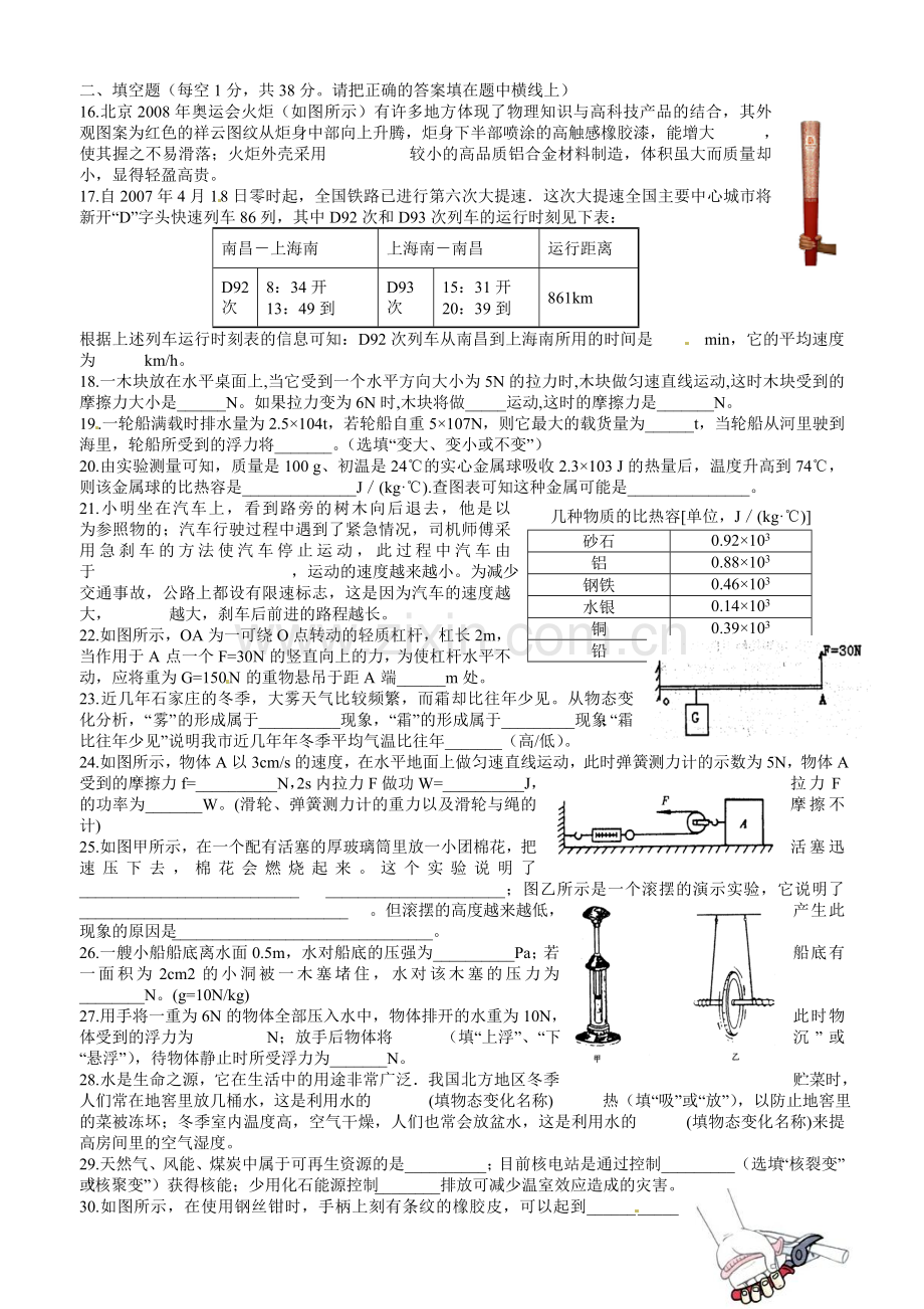 河北省石家庄市九年级物理上学期期末考试试题-新人教版.doc_第3页