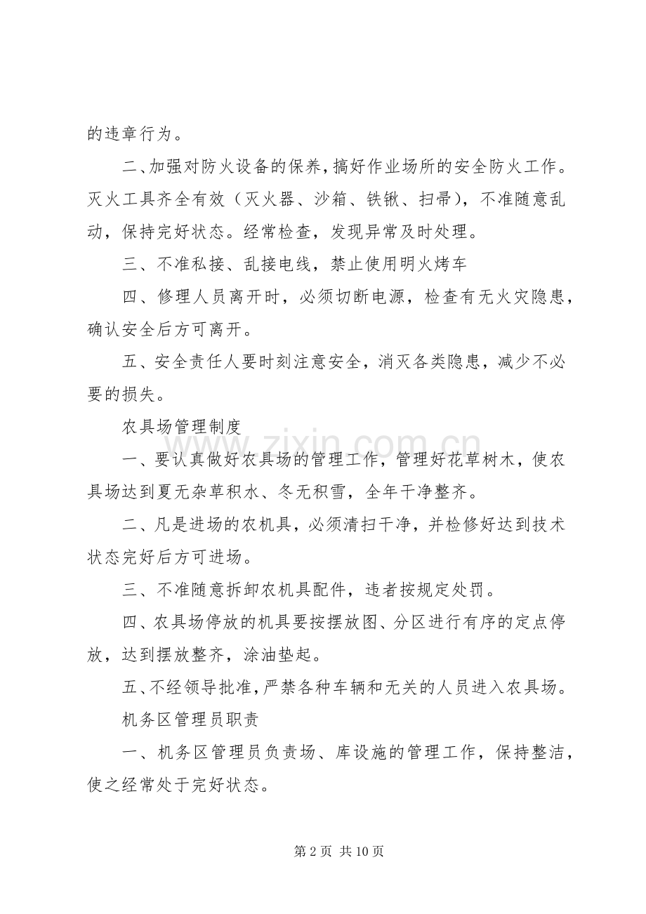 农村专业合作社生产经营管理规章制度.docx_第2页