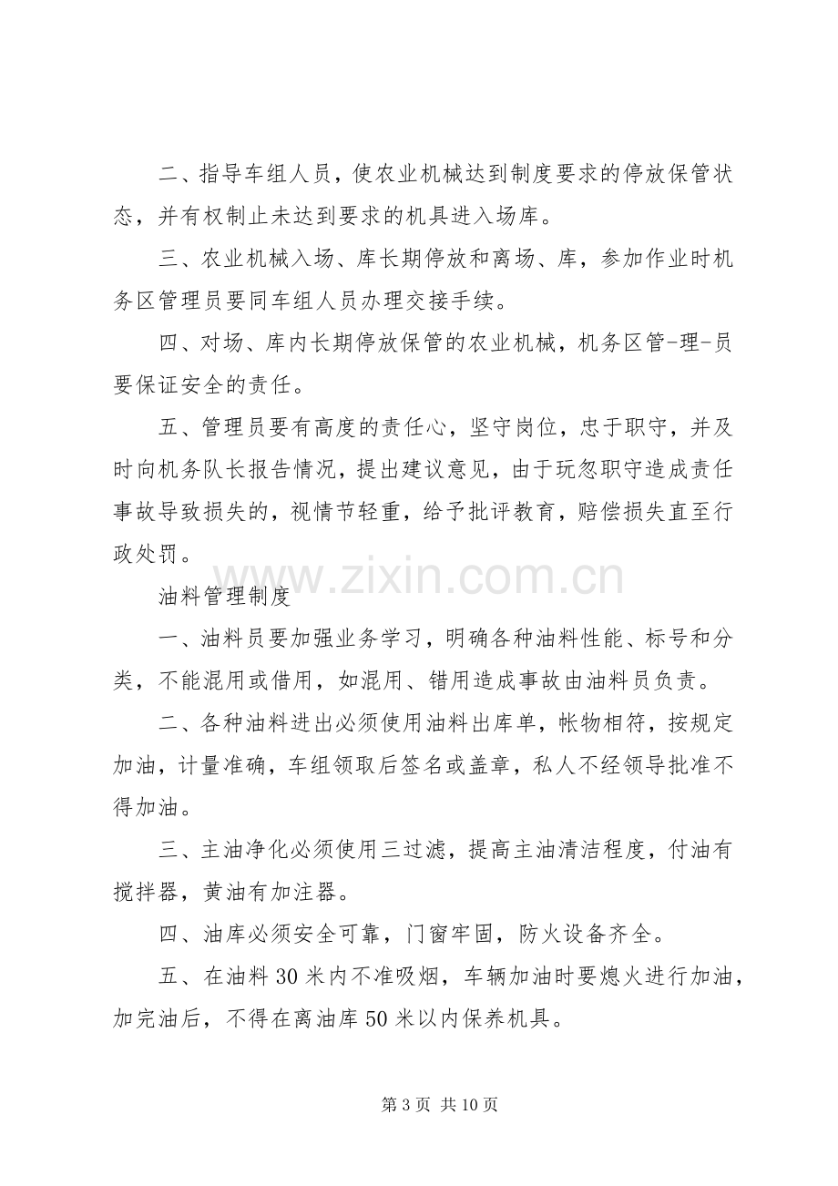 农村专业合作社生产经营管理规章制度.docx_第3页