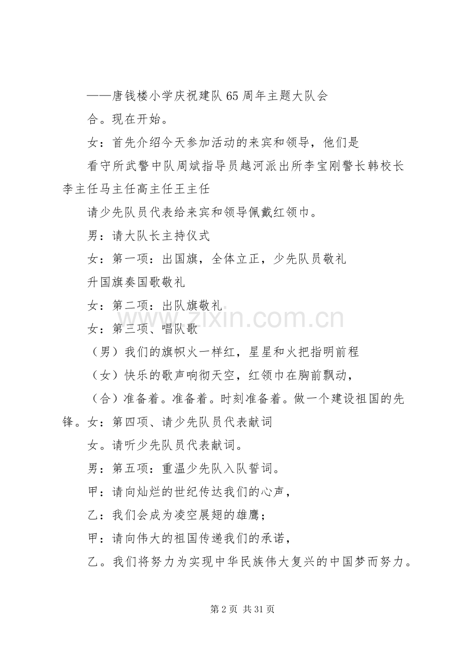 XX年小学建队日主题活动主持稿.docx_第2页