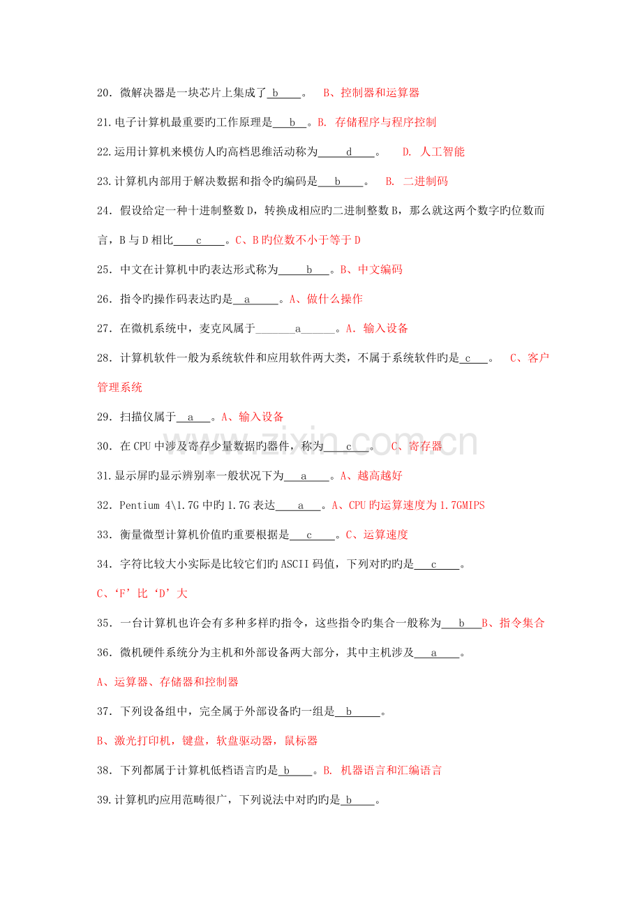 2022年电大计算机应用基础网考试题与答案新编.doc_第2页