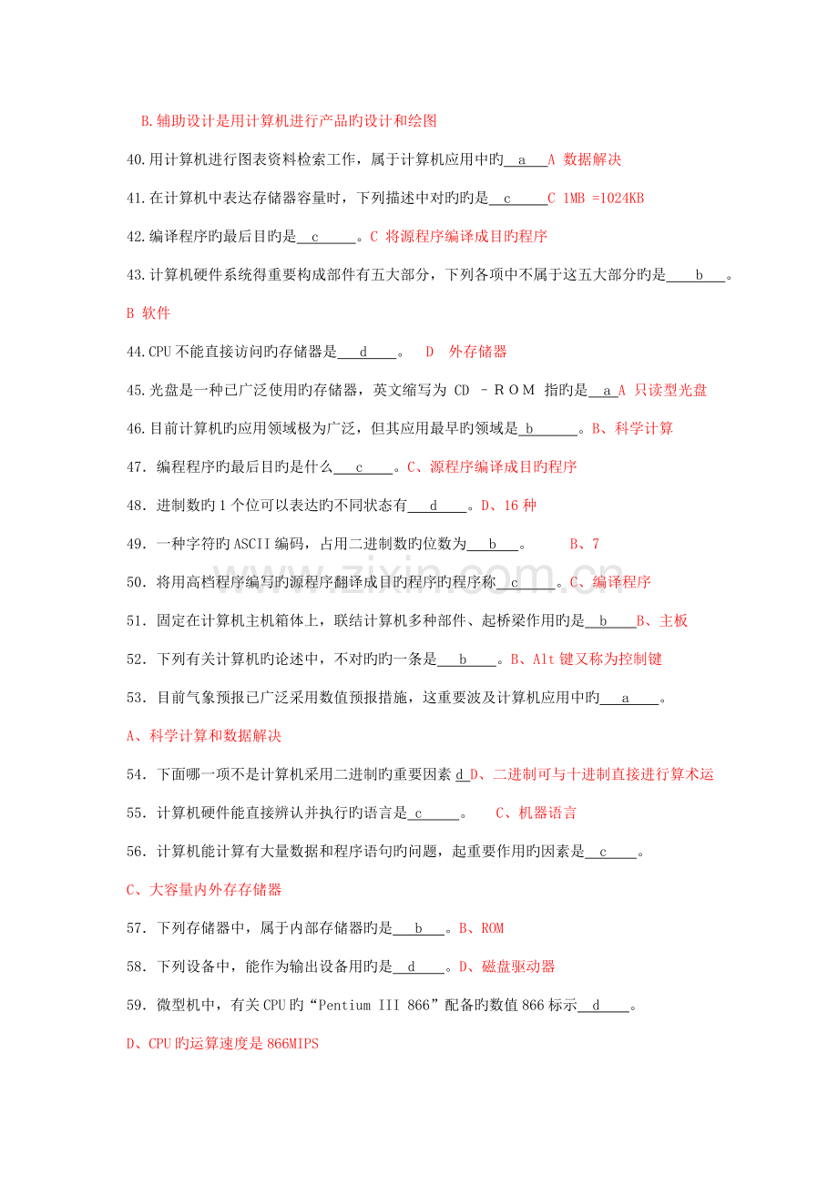 2022年电大计算机应用基础网考试题与答案新编.doc_第3页