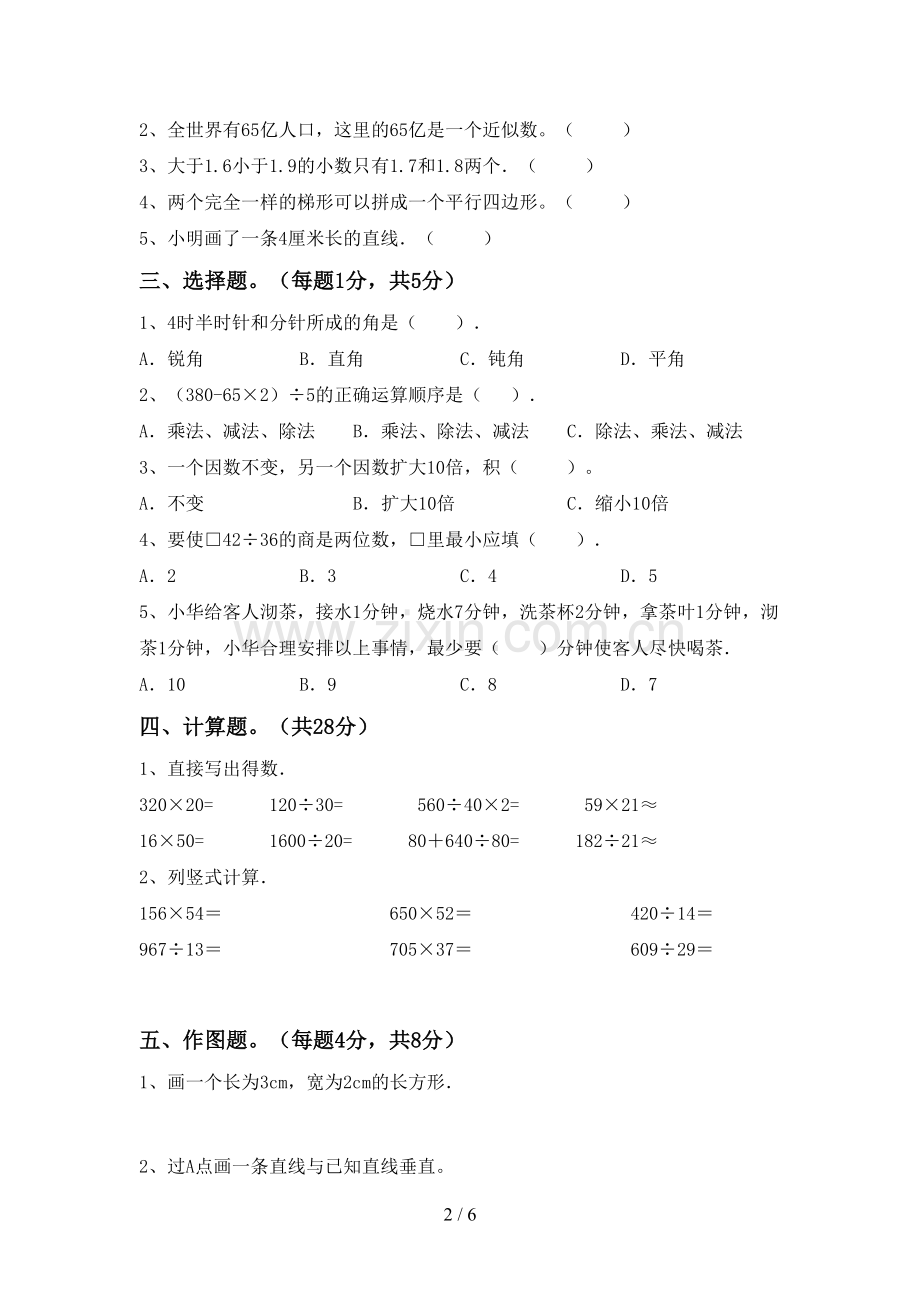 新人教版四年级数学下册期末考试卷【含答案】.doc_第2页