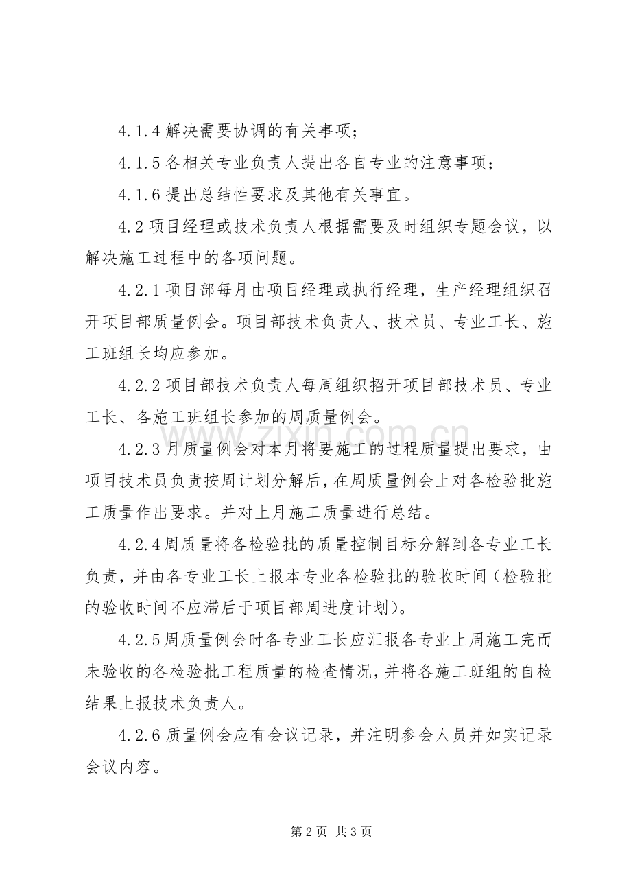 公司质量例会规章制度.docx_第2页