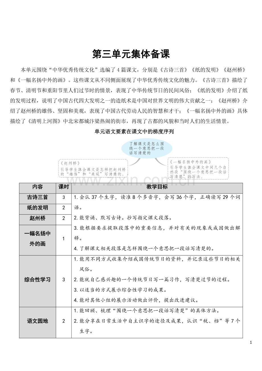 新部编版三年级语文下册《9.古诗三首》教案.doc_第1页