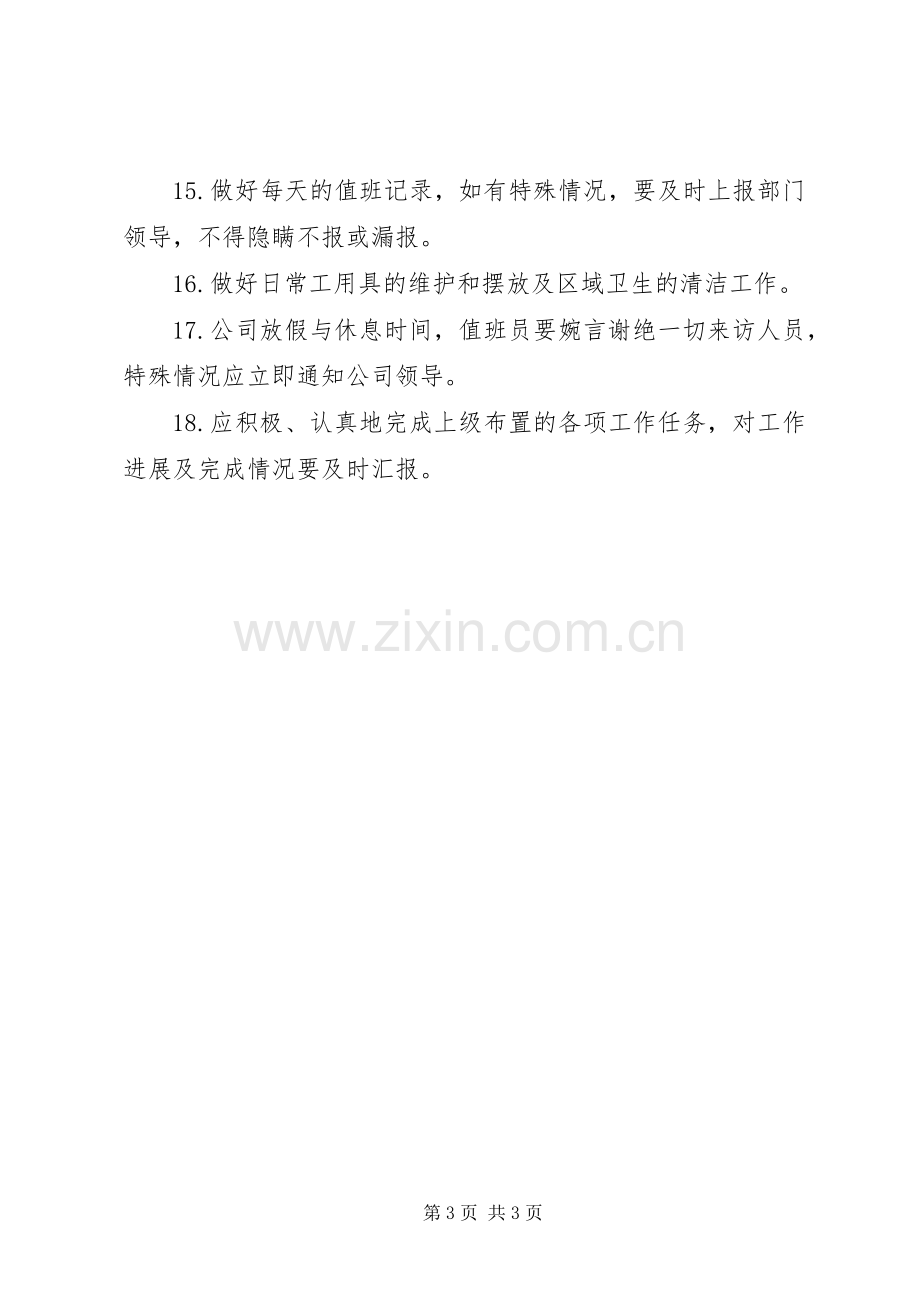 安全防火管理员职责要求 (2).docx_第3页