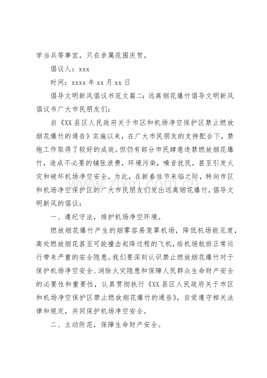 倡导文明新风的倡议书.docx_第2页