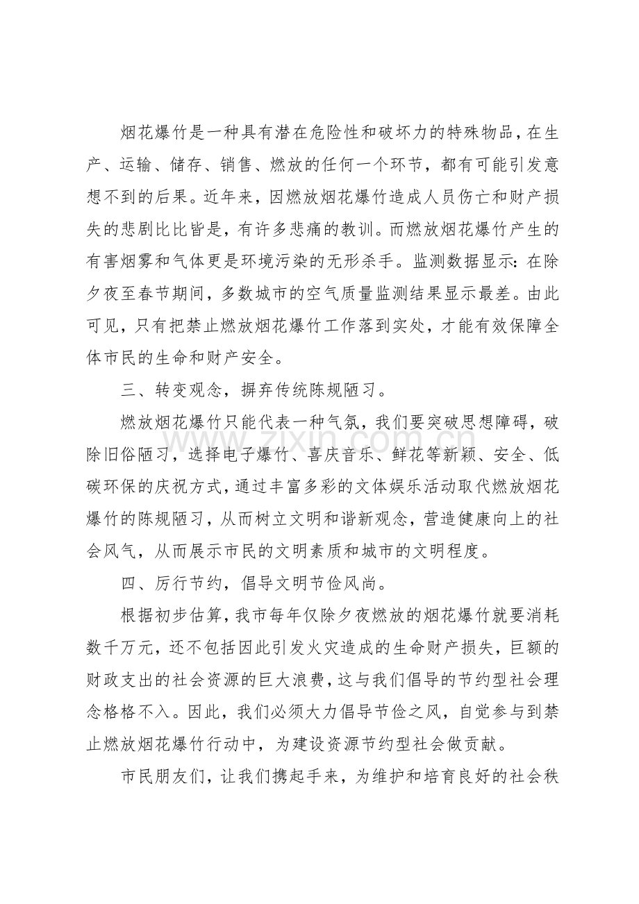 倡导文明新风的倡议书.docx_第3页