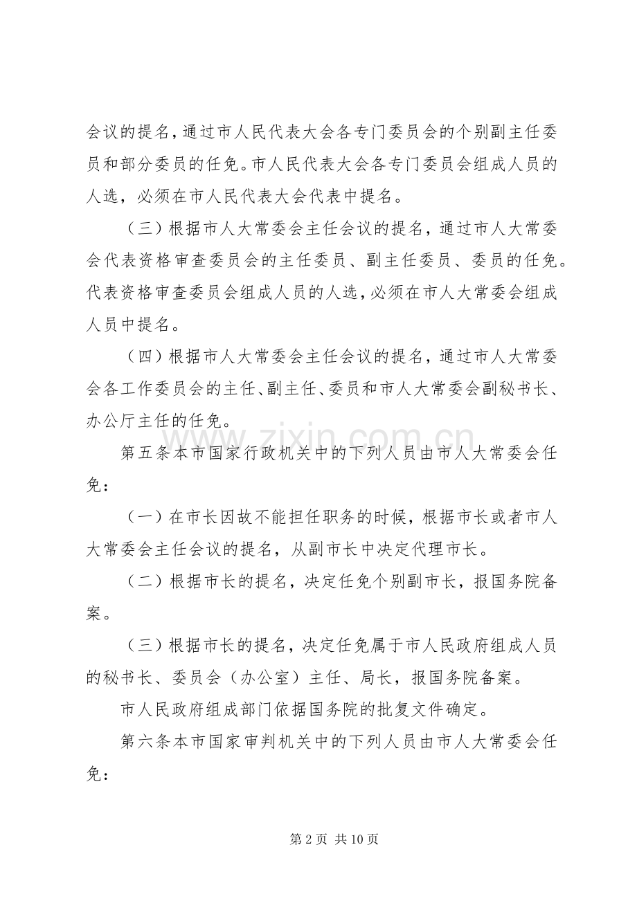 市机关工作人员任免规章制度.docx_第2页