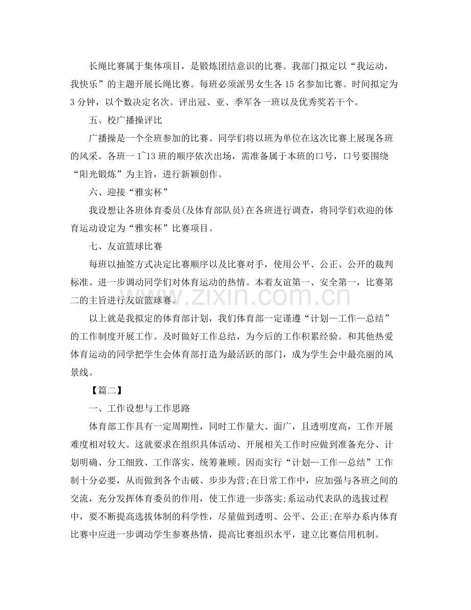 体育部新学期工作计划书 .docx_第2页