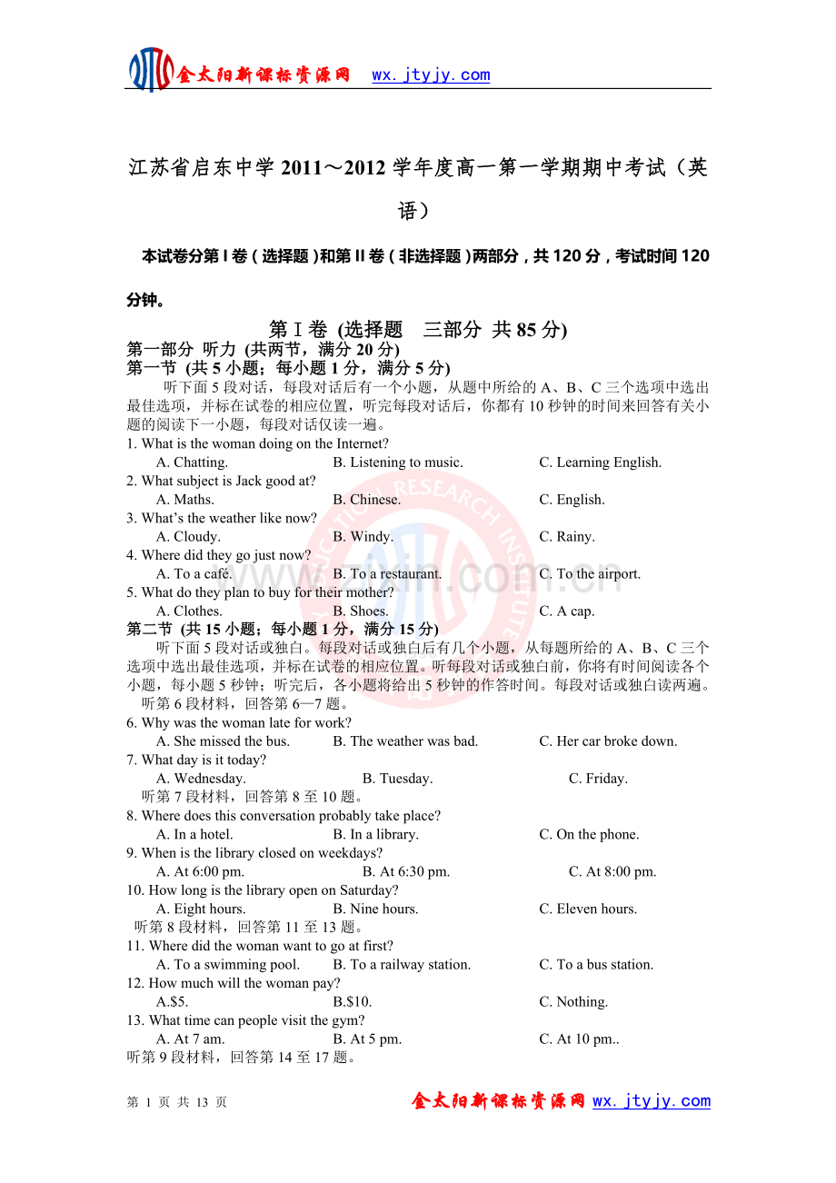 江苏省启东中学2011～2012学年度高一第一学期期中考试(英语).doc_第1页